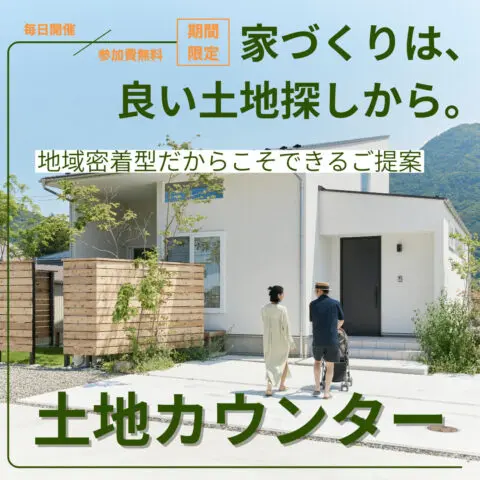 熊木住建土地カウンター