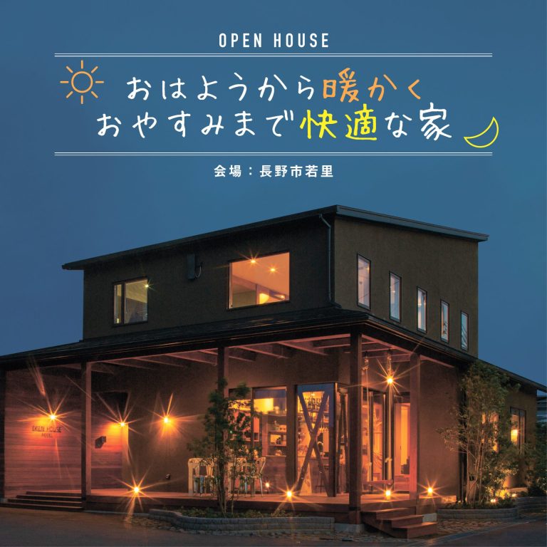 IIKEN HOUSE若里モデルハウス