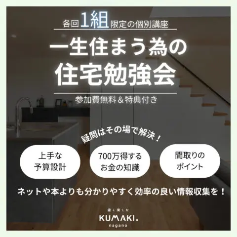 熊木住建住宅勉強会